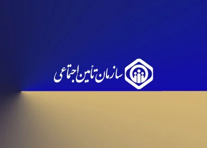 بیمه تامین اجتماعی