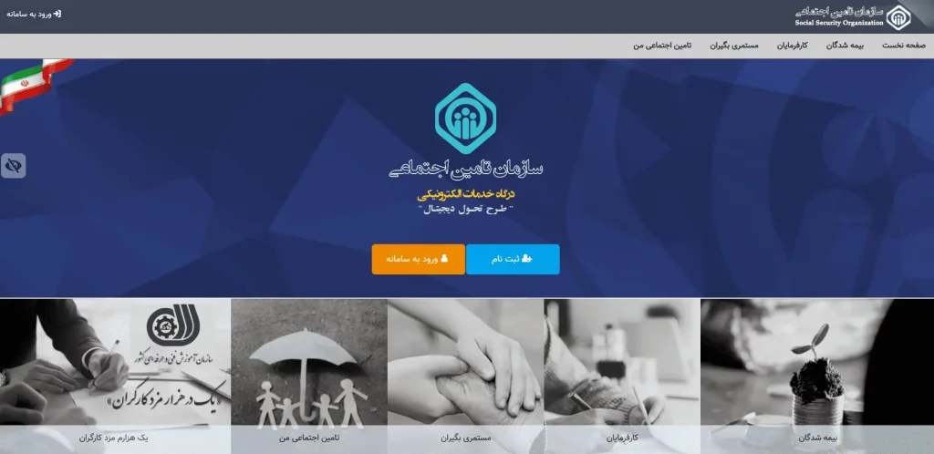 سامانه تامین اجتماعی