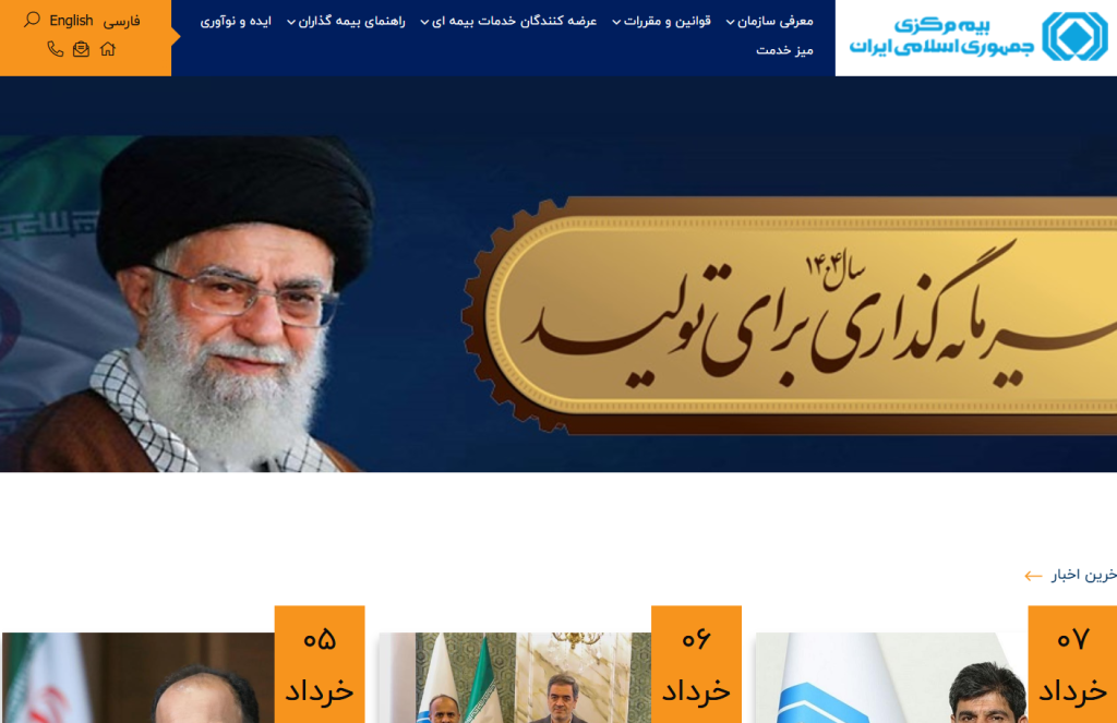 سامانه سنهاب بیمه مرکزی